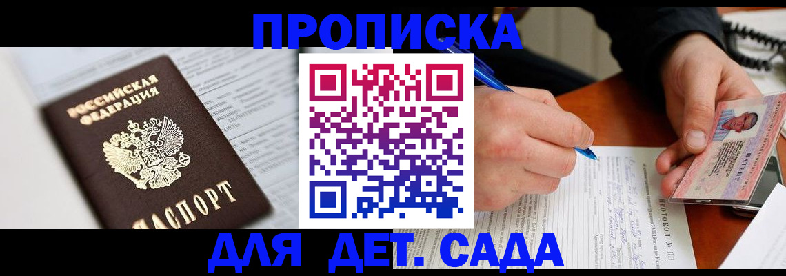 прописка для школы в Кондопоге